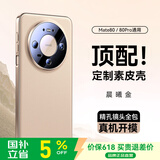 摩斐【精孔镜头全包丨定制素皮】适用华为mate80手机壳Mate80promax超薄散热防摔软边女男真素皮新款
