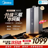 美的【MK6S 14L】优于13L 升级三驱瞬调水伺服 恒温大水量 低水压启动 一厨一卫 上门安装 燃气热水器