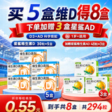 星鲨维生素D滴剂 30粒*5盒+星鲨维生素AD滴剂48粒3盒 1岁以上