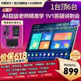 华夏骄子学习机平板2026新款4K护眼屏512G小学到高中课程同步全科教材学生英语点读机网课专用可插卡双系统 11英寸【8G+128G】普通款+无赠品