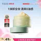 半亩花田卸妆膏100ml深层清洁速卸眼唇脸部卸妆乳油液秒乳化敏感肌可用