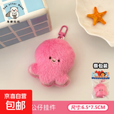 原创可爱毛绒海豹公仔挂件少女心钥匙扣装饰萌宠玩偶挂坠批发 1#小章鱼公仔挂件