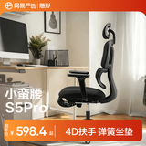 网易严选小蛮腰人体工学电脑椅电竞椅家用办公久坐座椅凳子 【S5pro】黑色有搁脚(4D扶手) 有脚托