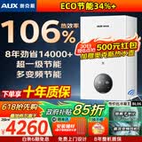 奥克斯(AUX) 燃气壁挂炉天然气供暖炉家用燃气热水器地暖暖气片采暖热水炉恒温ECO节能供暖洗浴两用 26KW 超一级节能多变频 ≤200㎡ 天然气12T