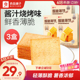 良品铺子酥脆薄饼酱汁烧烤味300g*3盒早餐饼干年货休闲零食囤货