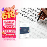 华夏万卷练字帖 描红宣纸七分熟毛边纸特制书法专用纸灵飞经 宣纸作品描红（附彩色墨迹作品及毛毡）