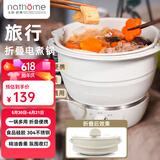 北欧欧慕（nathome） 折叠电煮锅旅行多功能便携小型迷你煮面锅宿舍学生电热火锅差旅锅+折叠水壶套装 1L 便携折叠电锅 A6