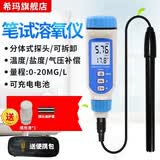 希玛 笔式溶氧检测仪便携式水产鱼塘养殖溶氧仪溶解氧测定仪 AR8010+套装