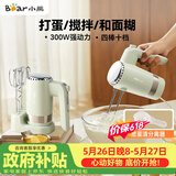 小熊（Bear）打蛋器 家用电动打蛋器 奶油奶盖打发器迷你 烘焙手持搅拌器和面糊 四棒十档 DDQ-B02L1艾绿色