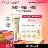 自然堂美白修颜防晒乳SPF40PA+++40mL通勤防晒霜女士护肤品