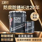千居美 氟碳漆金属漆 防锈漆镀锌管栏杆耐候改色翻新防腐油漆1kg白色