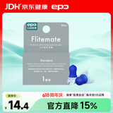 epc 飞行减压耳塞硅胶耳塞防噪音睡觉飞机高铁用 成人标准码 