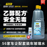 德联（DELIAN）汽车玻璃水去油膜雨刮水特斯拉奔驰奥迪宝马大众专用原厂清洗液剂 0℃ 2L*2瓶 清洗，去油膜