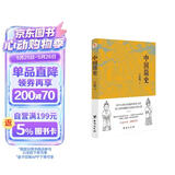 中国简史（易中天、顾颉刚、钱穆一致推崇的极简中国通史。）