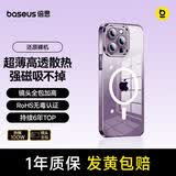 倍思【冰透磁吸|散热快】适用iPhone14Pro手机壳苹果14Pro保护套Magsafe磁吸壳防摔超薄镜头全包透明款
