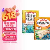 斗半匠同步练字帖二年级上册看拼音写词语小学语文二年级练习册拼音拼读生字默写专项小学字帖每日一练【2册】