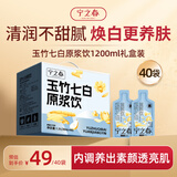 宁之春玉竹七白原浆饮1.2L枸杞百合茯苓白山药养生礼品盒送长辈中秋礼物