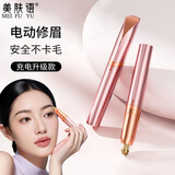 美肤语电动修眉刀修眉器无感自动修眉毛懒人刮毛刀安全型剃毛男女MF8729