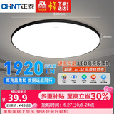 正泰吸顶灯LED卧室灯阳台过道灯具超薄三防灯高亮灯饰24W三色光黑边