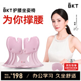 BKT护腰坐垫办公久坐靠背垫椅子坐垫沙发垫人体工学坐姿椅端午节礼物