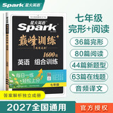 2027新星火英语巅峰训练七年级完形填空阅读理解短文填空任务型阅读组合训练英语专项练习初一英语听说读写提升全国通用时文阅读专项练习题