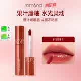 柔魅得（romand）果汁唇釉13# 吃橡子镜面水光口红唇蜜不粘杯生日礼物送女友闺蜜