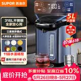 苏泊尔（SUPOR）5L大容量 电热水壶烧水壶开水壶电水壶 电动饮水机电热水瓶 智能家用多功能 316L不锈钢SW-50T80A