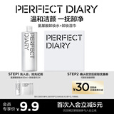 完美日记【会员尝鲜】氨基酸卸妆水50ml+卸妆湿巾*2敏感肌生日礼物