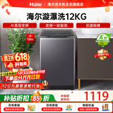 海尔（Haier）全自动波轮洗衣机 8/10/12公斤家用宿舍小型出租房 超高洗净比 抗菌除螨健康洗 家电补贴以旧换新 波轮 12kg 纳米漩瀑洗+直驱变频+除菌螨+一级能效