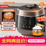 九阳（Joyoung）【价保618】5L智能家用4-5人一锅双胆多功能电压力锅压力煲铜匠大火营养煮高压锅预约定时Y-50C82