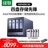 绿联私有云DXP4800 8G版16T四盘位NAS网络存储个人云硬盘家庭服务器 AI相册 手机平板扩容适用iPhone17
