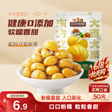 三只松鼠有机甘栗仁120g/袋 熟制即食板栗仁栗子仁坚果炒货宿舍休闲零食品
