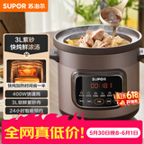 苏泊尔（SUPOR）快炖电炖锅 电砂锅电炖盅 炖汤锅煲汤锅 紫砂锅  煮粥神器 电汤锅熬粥电煮锅 3LDG30YC872多功能锅