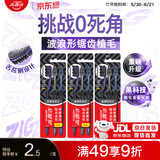 高露洁（Colgate）适齿炭牙刷套装 9支（适齿刷毛 深入深洁）（新老包装随机发放）