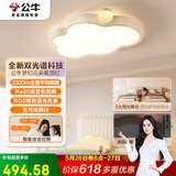 公牛（BULL）M21儿童双光谱云朵灯智能语音全光谱卧室灯45W 【一价全包】