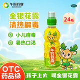 【24瓶装】午时 金银花露 250ml/瓶 清热解毒去火 暑热口渴 感冒咳嗽 嗓子干痒 喉咙发炎 儿童用药