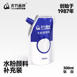 青竹画材（CHINJOO）水粉颜料300ml补充装大师补充包水粉画美术生专用果冻儿童小学生用袋装cc袋大袋初学者套装钛白