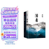 文学大师经典代表作2册 活着 百年孤独 余华与诺奖得主马尔克斯享誉世界的经典之作 小说 卢克明的偷偷一笑