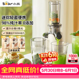 小熊（Bear）迷你小型原汁机 便携榨汁机渣汁分离 多功能家用全自动冰激凌 果汁水果橙汁压榨器果蔬机YZJ-S01Y8