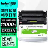 得印CF228A易加粉大容量硒鼓适用惠普m403d硒鼓 m427dw m403dn m427fdw m403dw m427fdn打印机墨盒 228a硒鼓