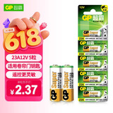 超霸（GP）23A12V高伏5粒碱性电池适用于门铃/遥控器/车辆防盗器/玩具/等商超同款