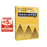 英语词汇易学易练 初级（外研社”英语在练“丛书）