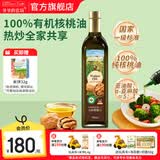 爷爷的农场核桃亚麻籽牛油果油热炒凉拌辅食油 宝宝儿童营养热炒食用油 【家庭装大容量热炒油】有机核桃油750ml