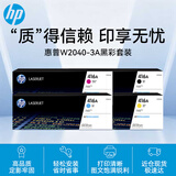 惠普（HP）W2040-3A 416A原装四色硒鼓套装 W2040A硒鼓粉盒 适用hp m479dw m479fdw m454dw m454dn打印机墨盒墨粉