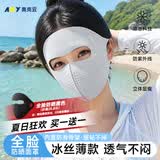 奥克云夏季全脸防护面罩女士防紫外线防晒口罩2026新款透气医美遮脸2只