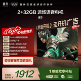 TCL雷鸟电视【价保618】 65雀5 25款 65英寸 144Hz高刷 2+32GB内存 自定义遥控器 家电电视65F295C