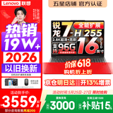 联想小新16/小新Pro16GT AI元启 2026年可选补贴15% 超轻薄笔记本电脑办公大学生设计本 锐龙7-H255 24G 1TB｜Pro16 高配 国家补贴 16英寸 高清全面屏