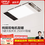 欧普照明（OPPLE）风暖浴霸照明排气一体集成吊顶浴室取暖风双核超薄 F1202
