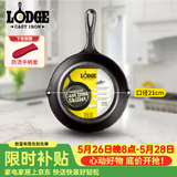 LODGE【美国进口】21CM 铸铁锅不易粘锅无涂层煎牛排锅通用款L5SK3