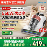 吉米除螨仪M4UltraPro双杯S8M7ProB801杀菌吸猫毛B703家用床上大吸力B401吸尘器一体机婴儿莱克除螨仪 【旗舰爆款】M4Ultra-550W（新品升级）